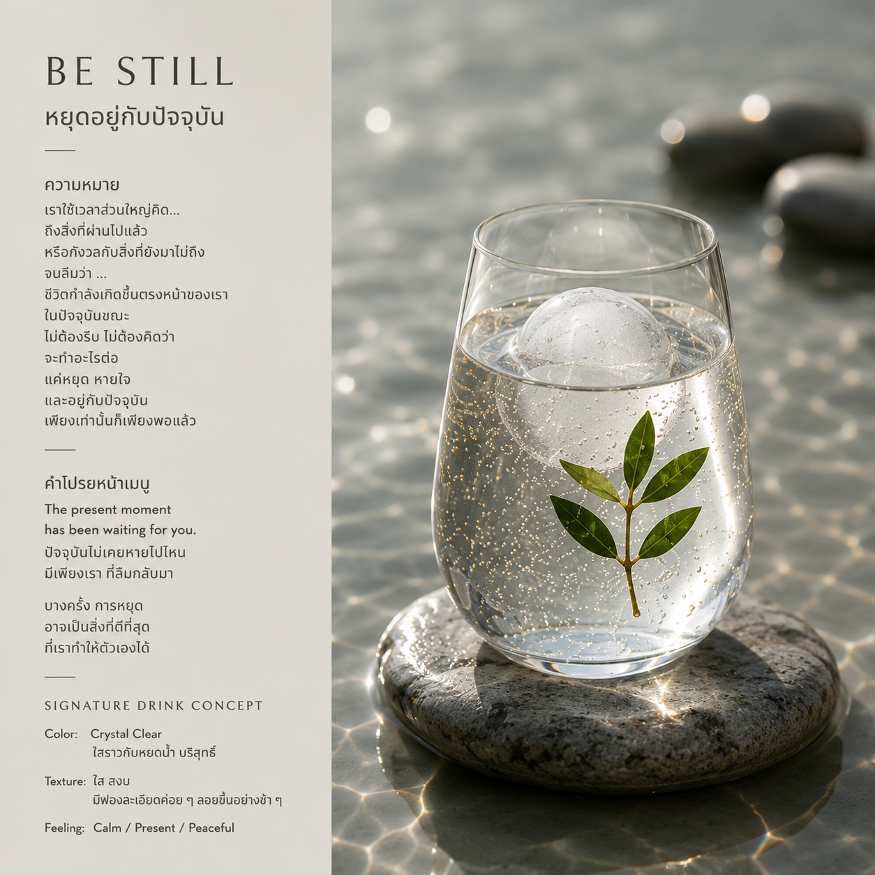Be Still — Spiritual Bar drink concept